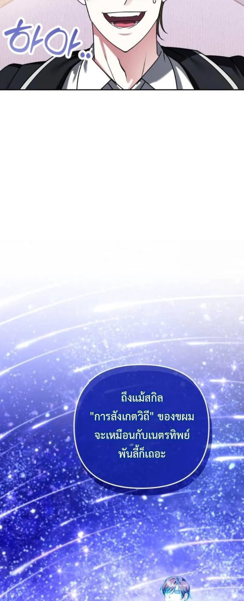 Sovereign of the Infinite Clones ตอนที่ 61 หน้า 10