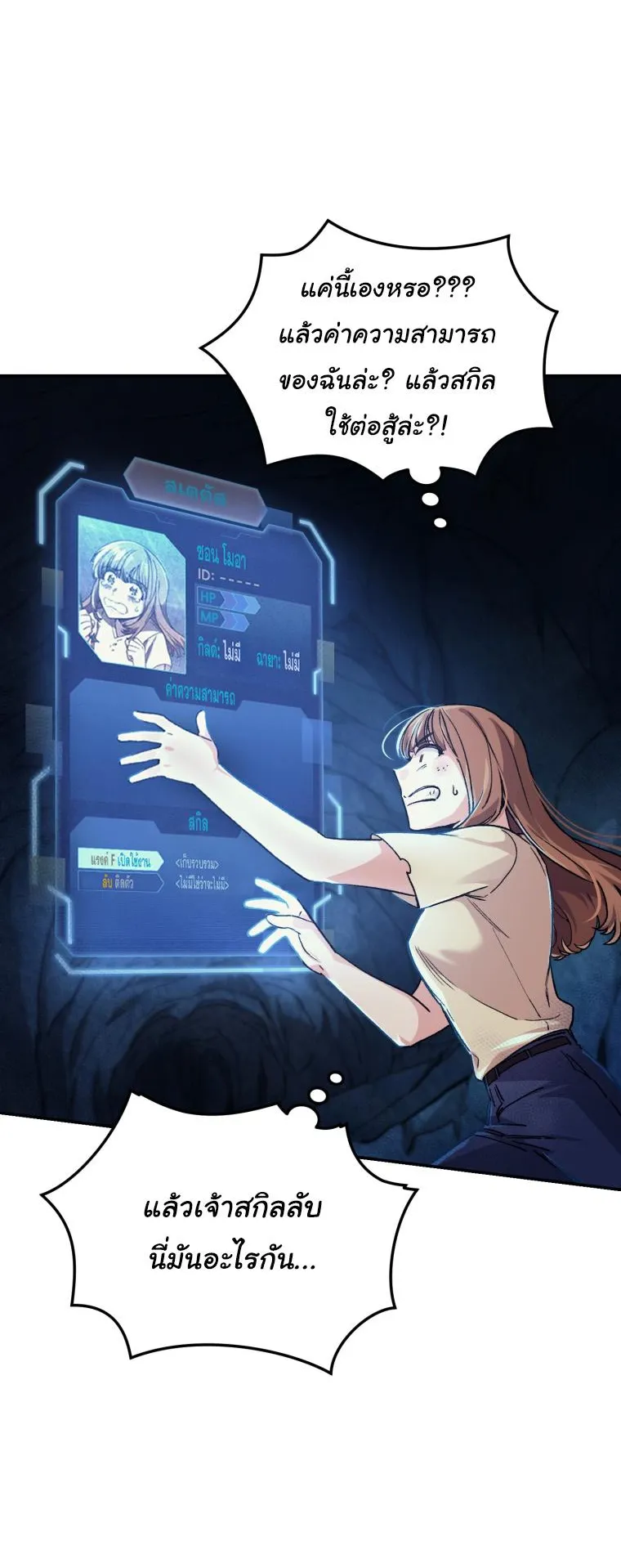 I Stole the Number One Ranker’s Soul ตอนที่ 2 หน้า 6