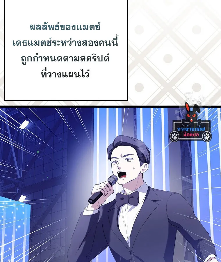 The Crazy Genius Composer Returns ตอนที่ 31 หน้า 100