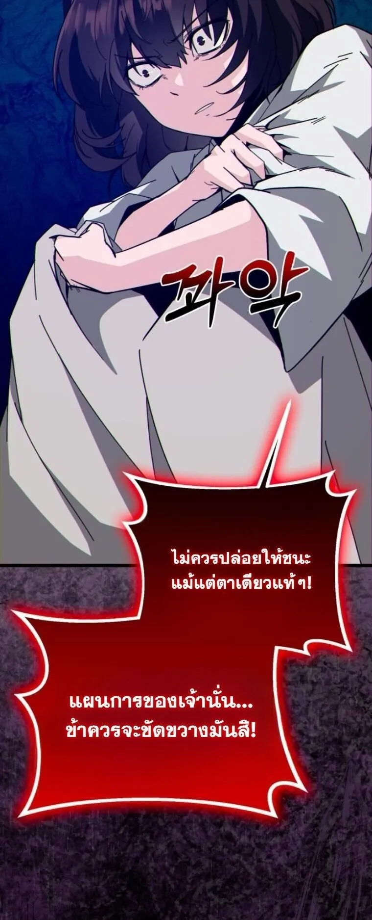 Initializing the Sect System ตอนที่ 25 หน้า 16