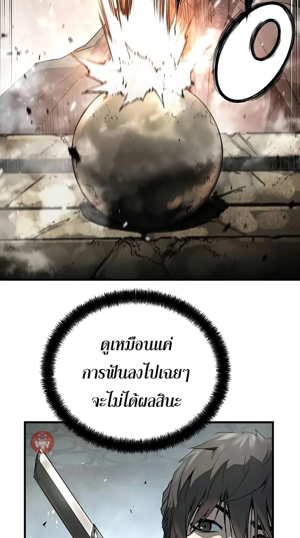 Absolute Regression ตอนที่ 8 หน้า 83
