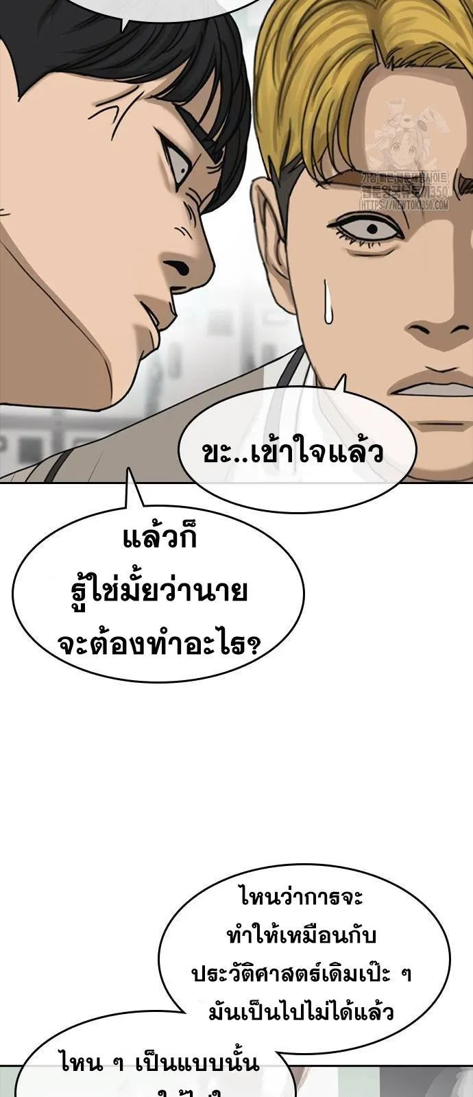 Loser Life 2 ตอนที่ 36 หน้า 35