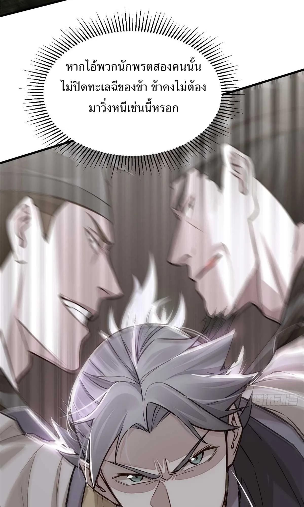 Heart Demon ตอนที่ 3 หน้า 30