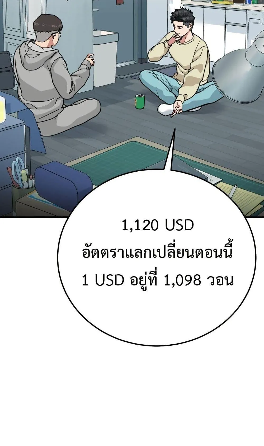 Investor Who Sees the Future ตอนที่ 1 หน้า 83