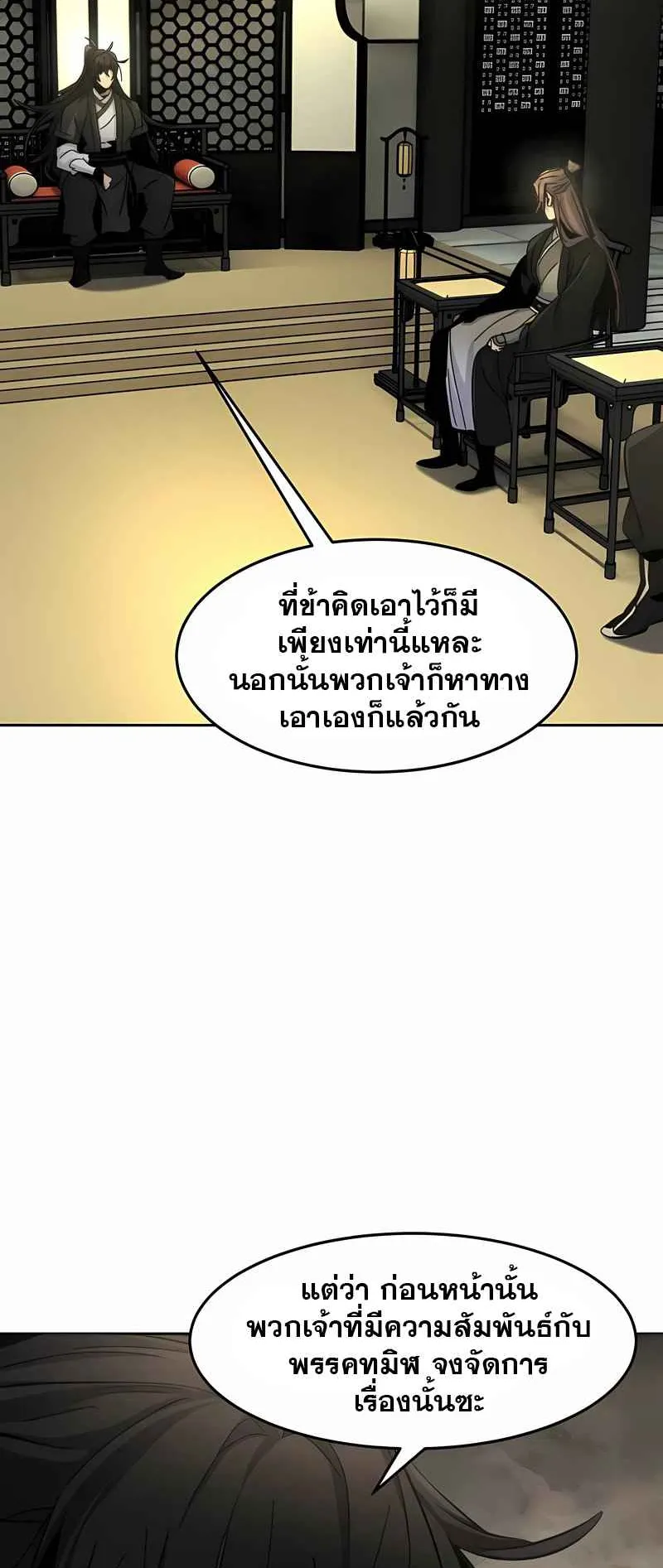 Return of the Mad Demon ตอนที่ 43 หน้า 63