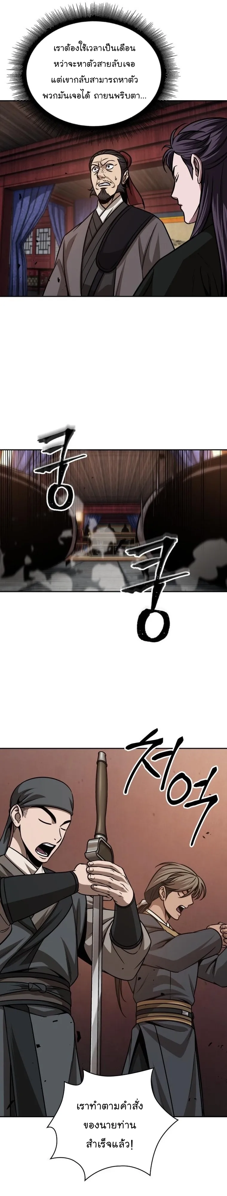 Nano Machine Chapter 159 หน้า 20