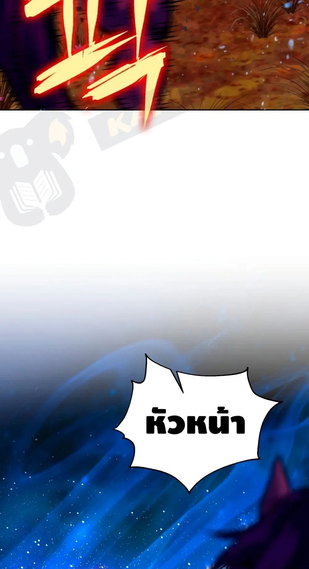 Maxed Out Leveling ตอนที่ 2 หน้า 72