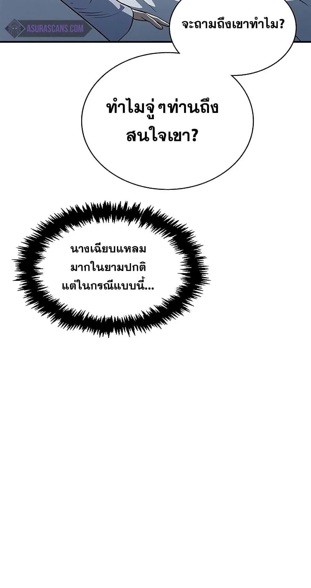 Heavenly Grand Archive’s Young Master ตอนที่ 3 หน้า 84