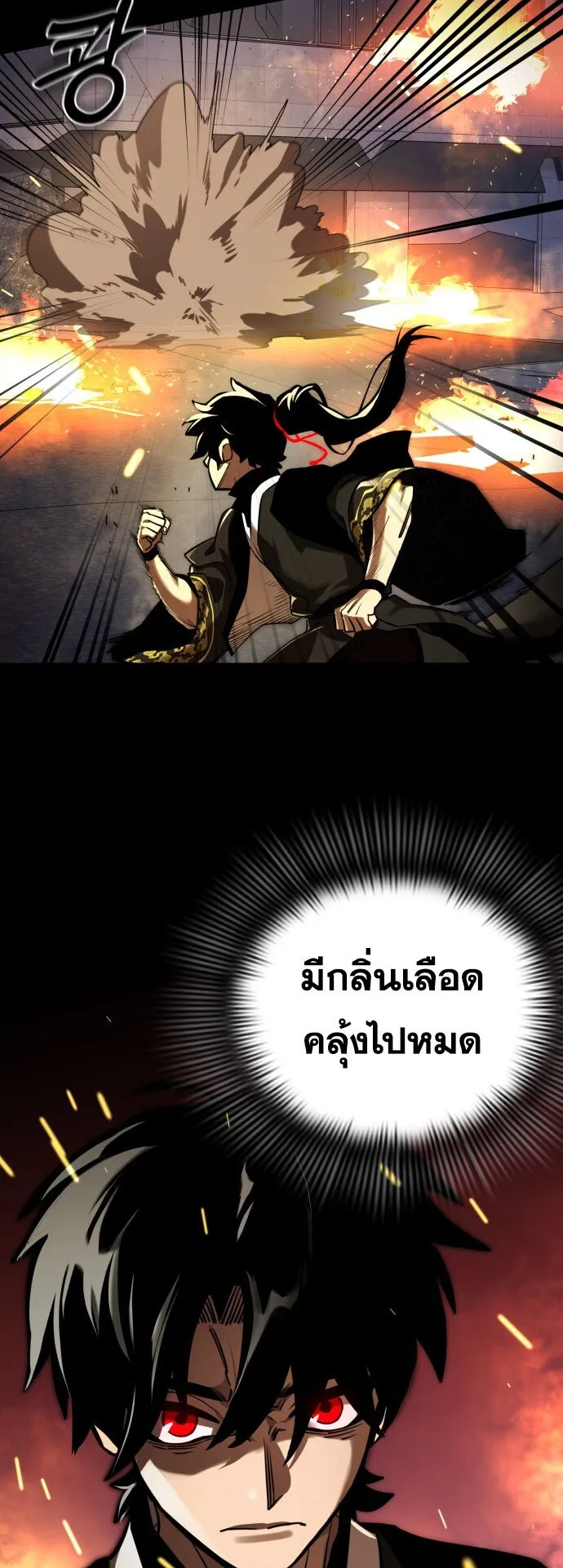 Reincarnation Path of The Underworld King ตอนที่ 1 หน้า 111