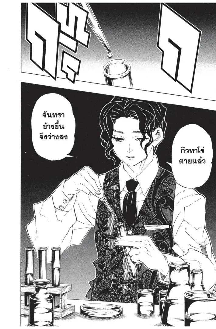 Kimetsu no yaiba ตอนที่ 98 หน้า 16