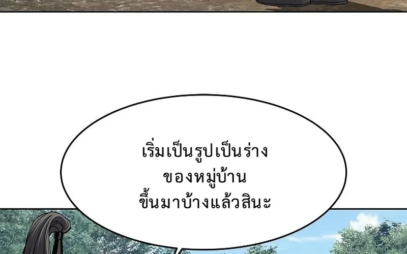 The Iron Emperor ตอนที่ 27 หน้า 21