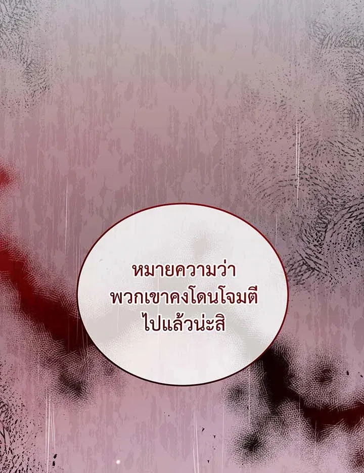 Necromancer Academy’s Genius Summoner Chapter 91 หน้า 47