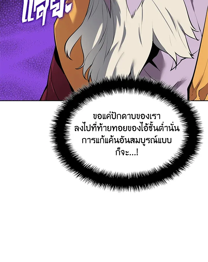 Overgeared ตอนที่ 240 หน้า 126