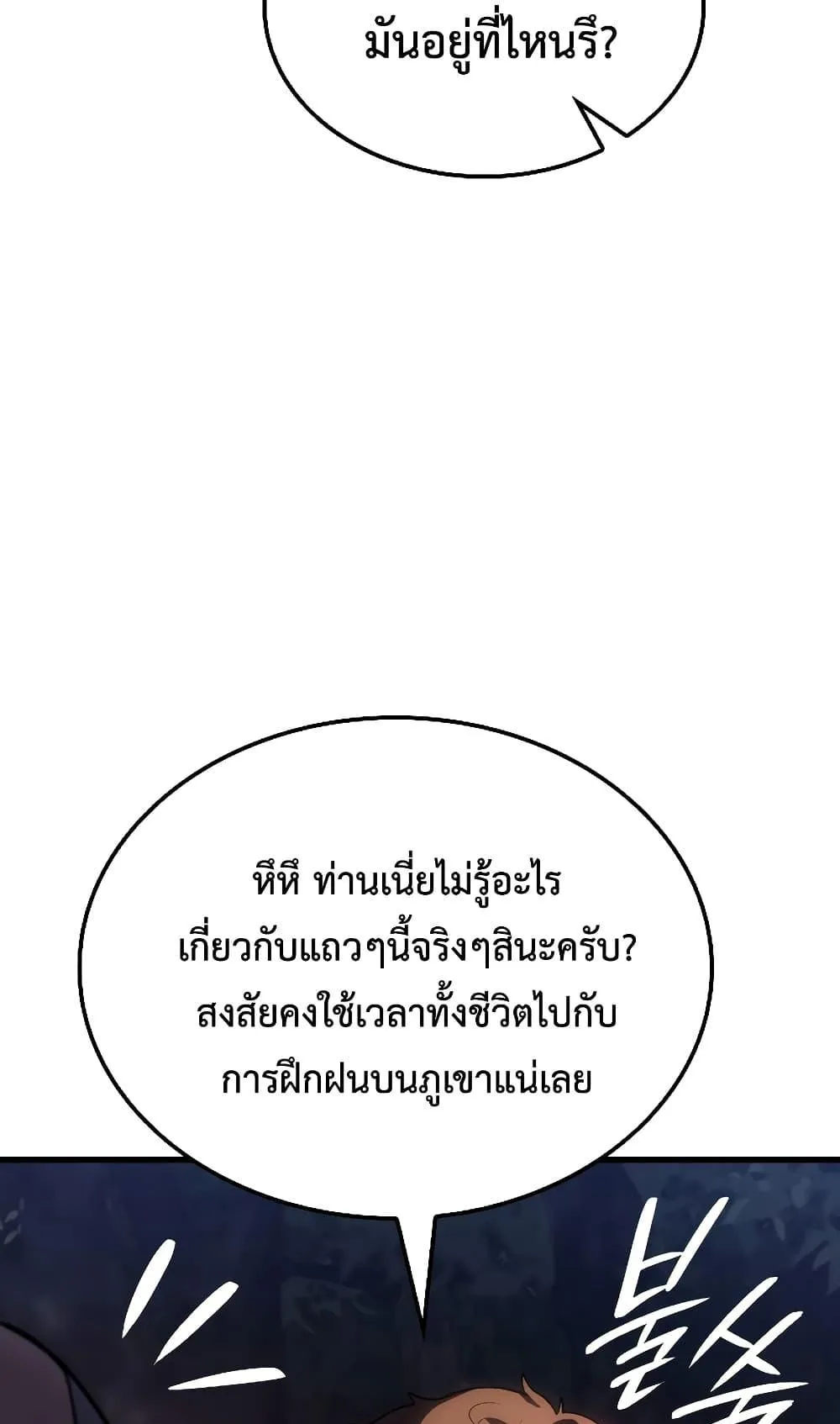 Ice Lord ตอนที่ 4 หน้า 56