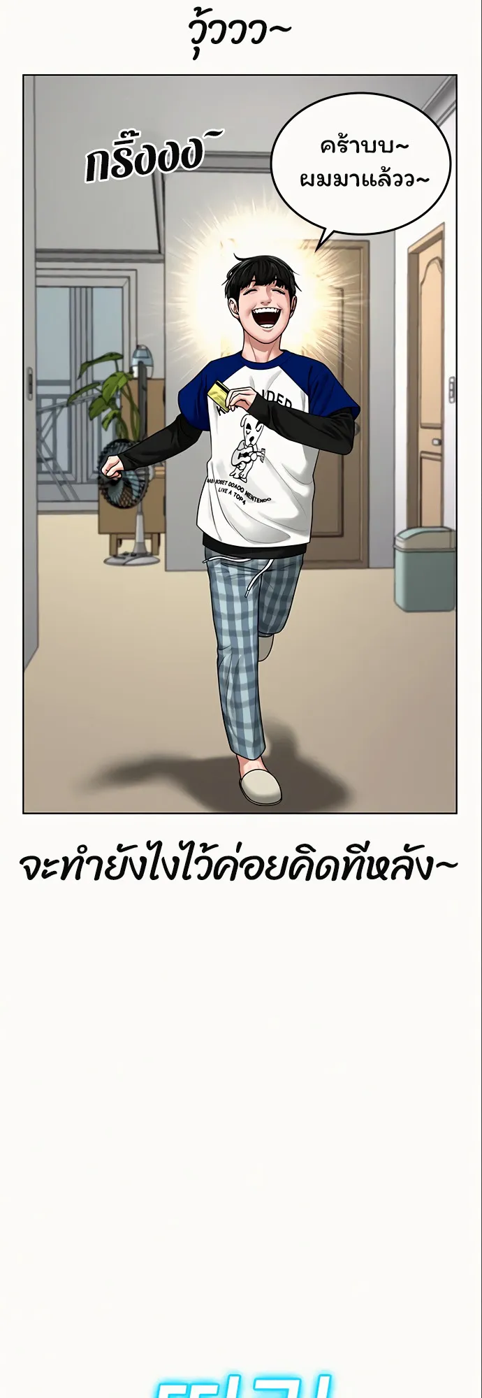 Reality Quest ตอนที่ 5 หน้า 64