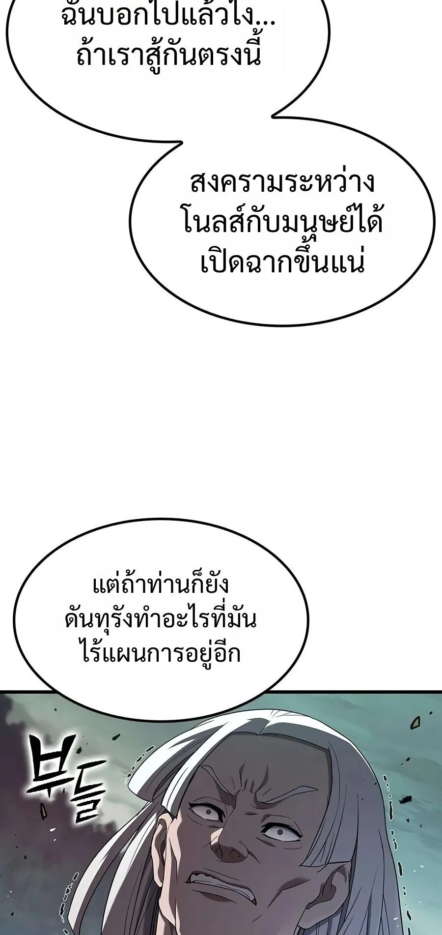 Demonic Beast Hunter Survival Guide ตอนที่ 28 หน้า 74