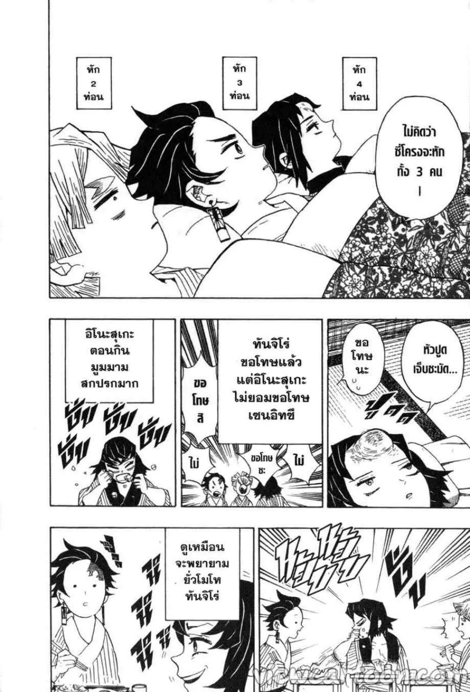 Kimetsu no yaiba ตอนที่ 27 หน้า 12