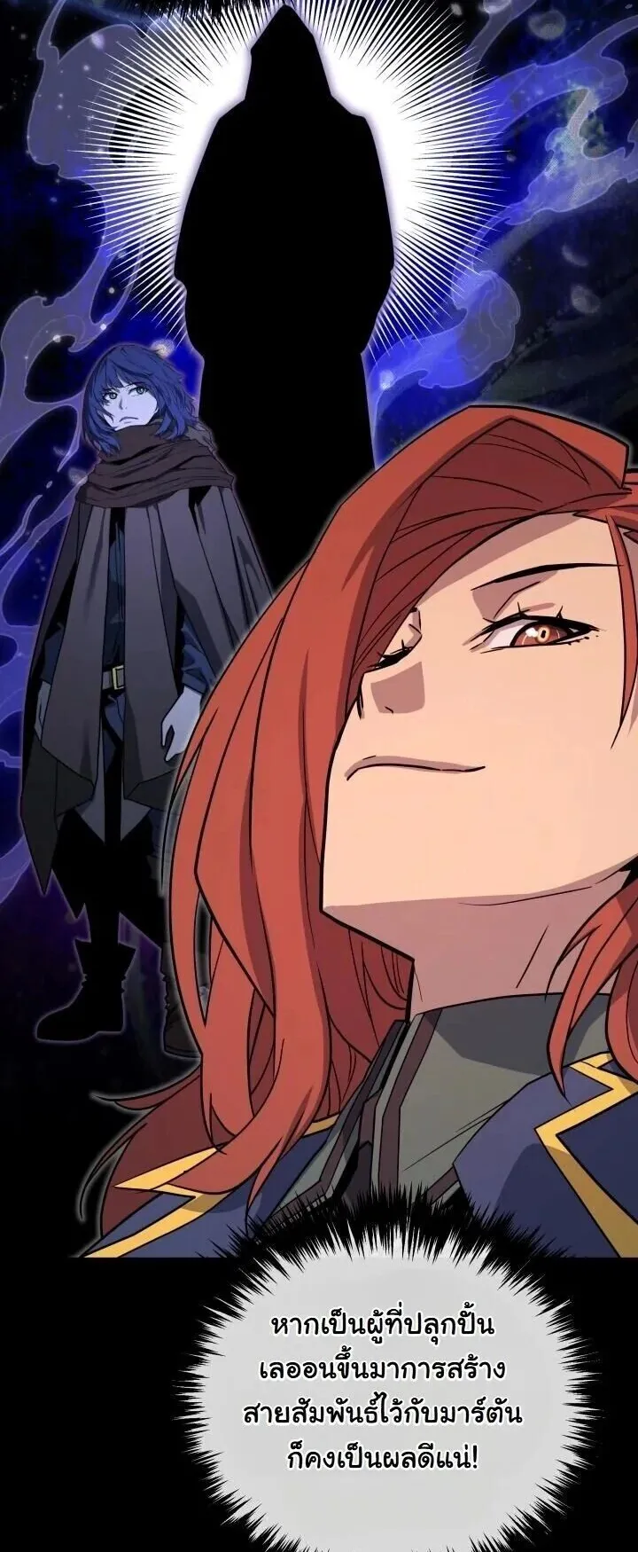Player of a Fallen Noble Family ตอนที่ 48 หน้า 6