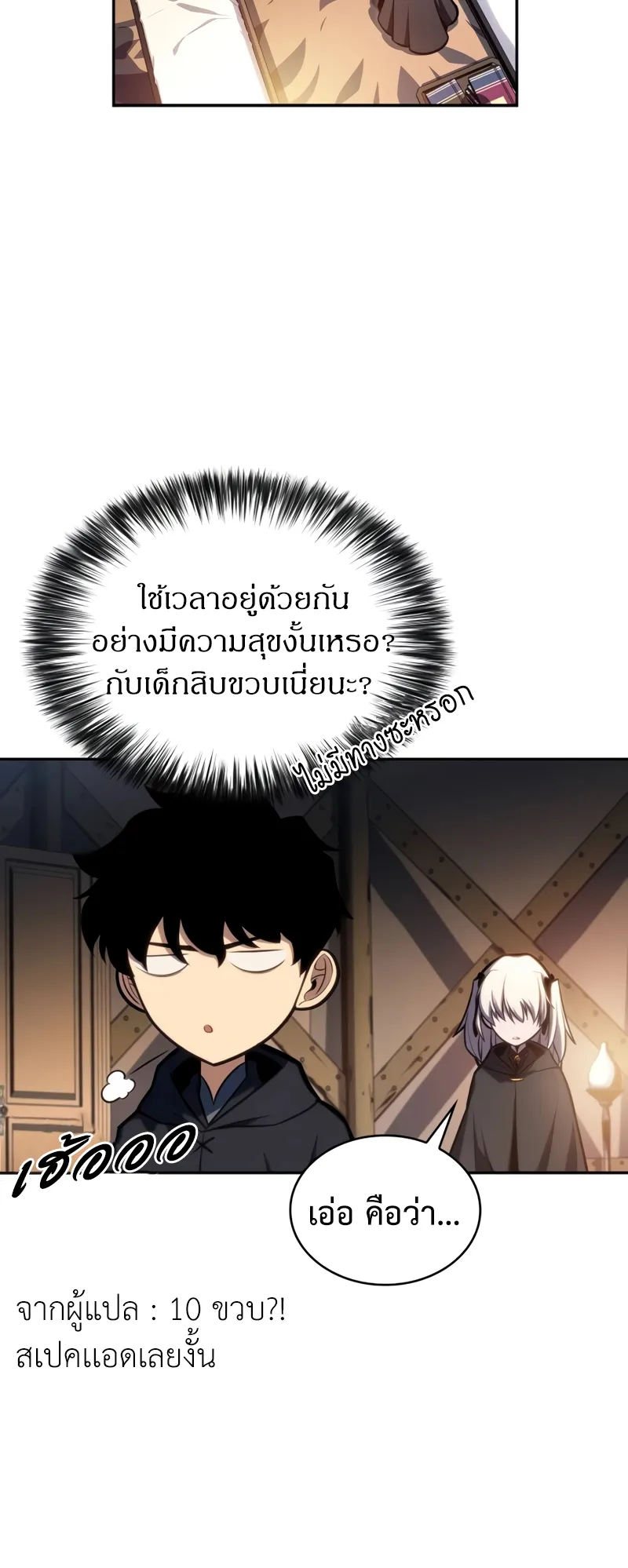 The Regressed Son of a Duke is an Assassin ตอนที่ 9 หน้า 60
