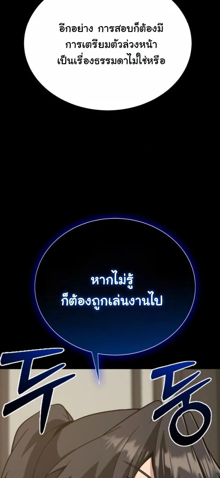 Initializing the Sect System ตอนที่ 23 หน้า 11