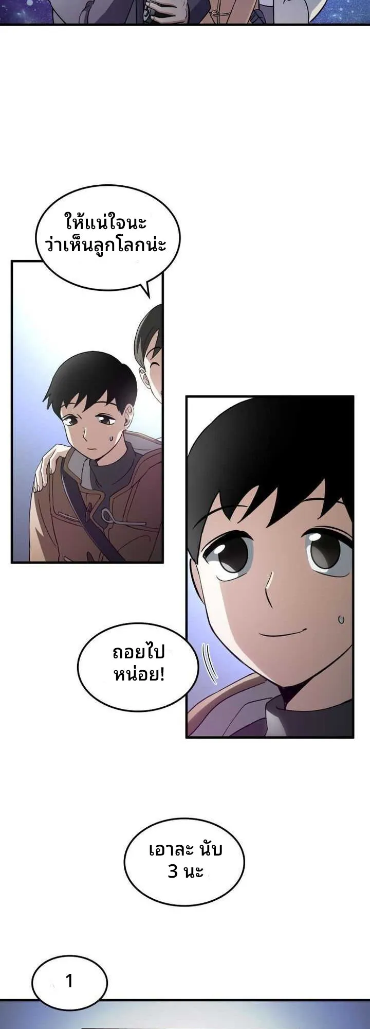 Cheolsu Saves the World ตอนที่ 2 หน้า 70