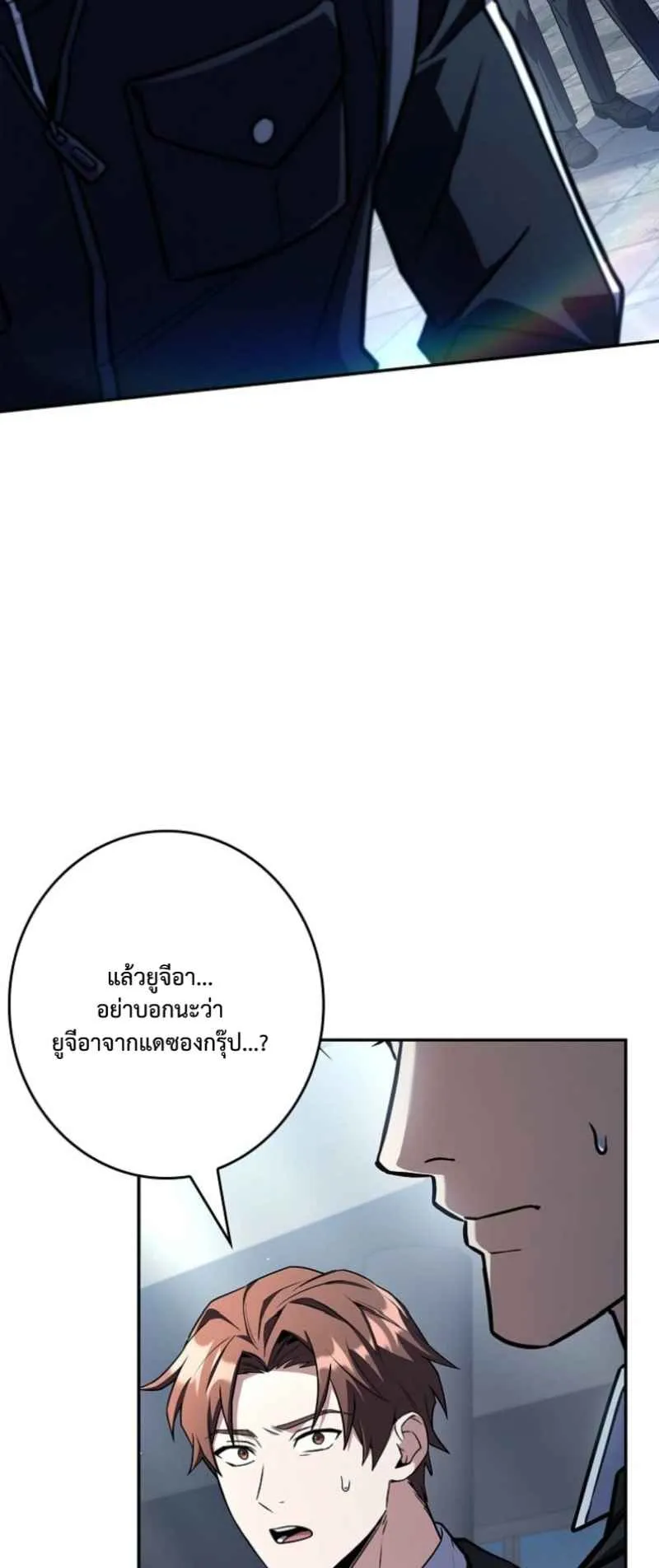 Only I Have an EX-Grade Summon ตอนที่ 20 หน้า 12