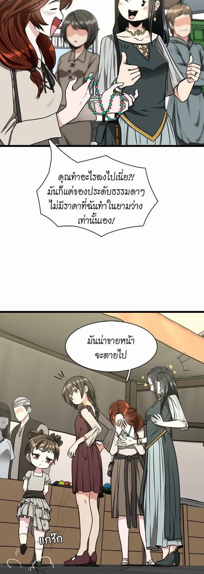 The Beginning After the End ตอนที่ 37 หน้า 7