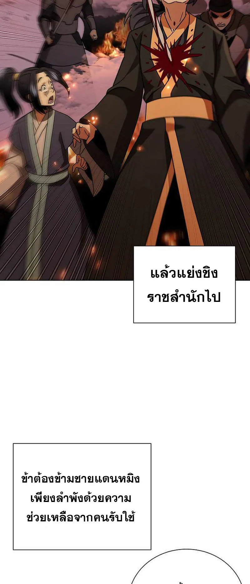 The Heavenly Demon Lord Who Doesn’t Want to Level Up ตอนที่ 3 หน้า 44