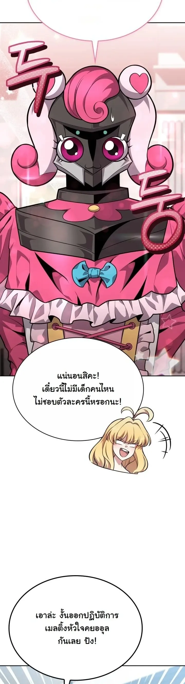 Kidnapped Dragons ตอนที่ 24 หน้า 5