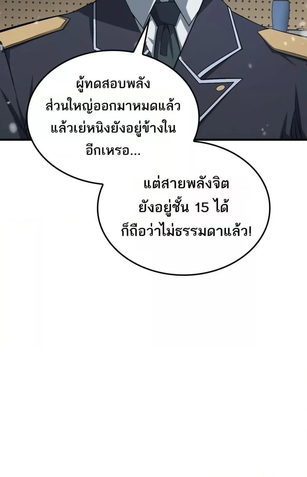 Doomsday Sword God ตอนที่ 37 หน้า 23