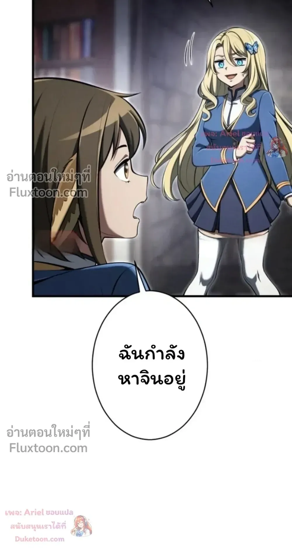 100 Million Years Later The Ultimate Weapon Return ตอนที่ 16 หน้า 67