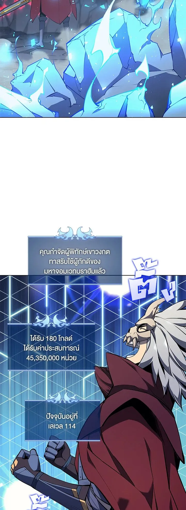 Overgeared ตอนที่ 60 หน้า 22