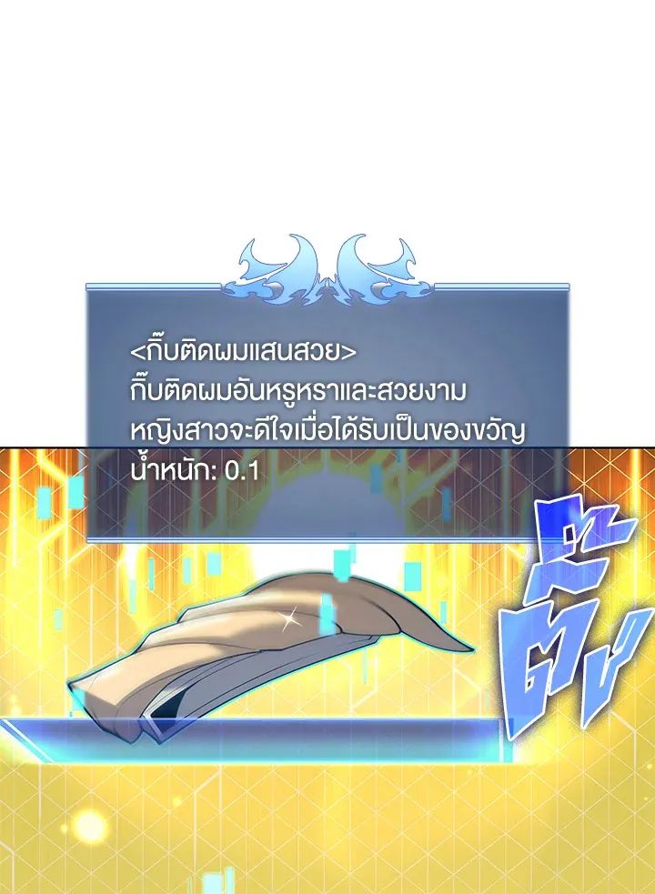 Overgeared ตอนที่ 152 หน้า 70