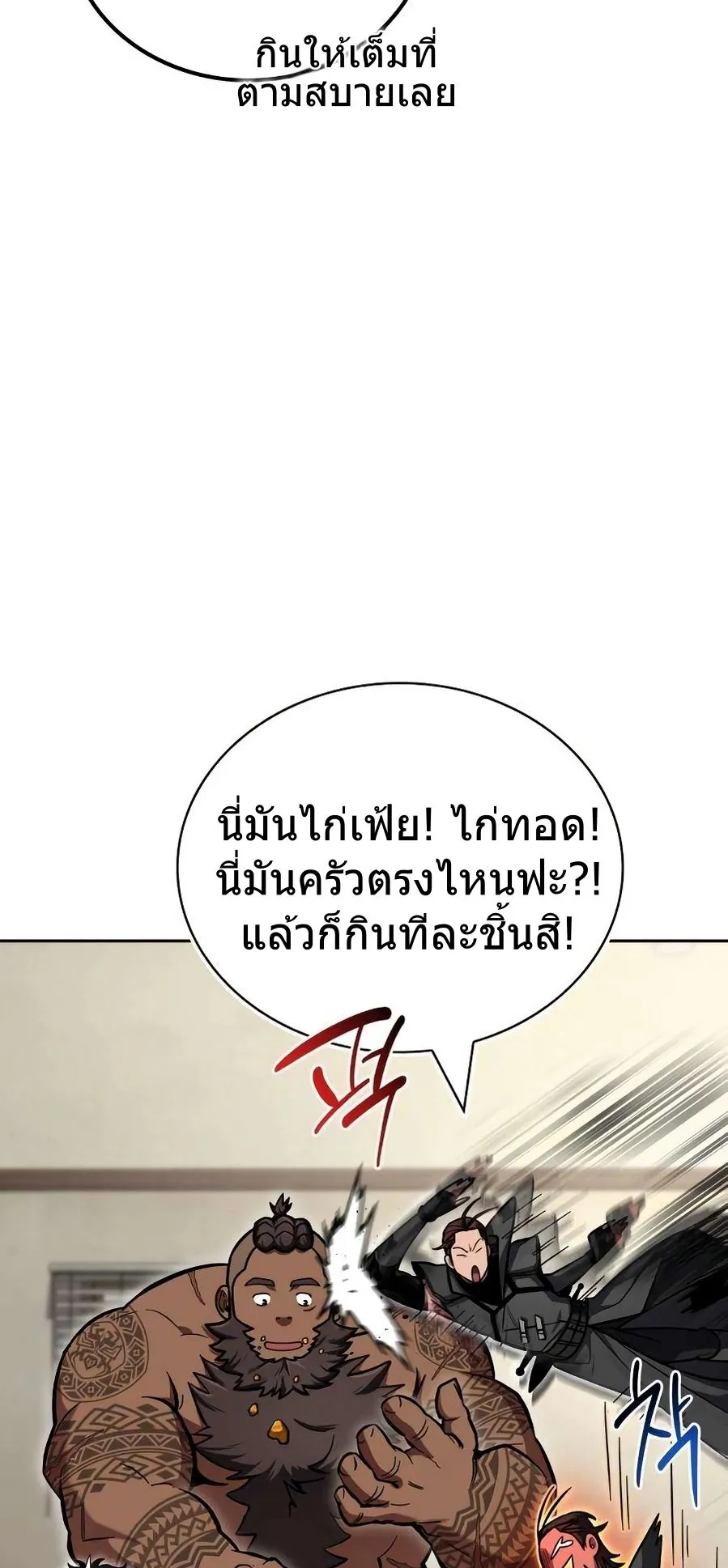 A Wimp’s Strategy Guide to Conquer the Tower ตอนที่ 8 หน้า 100