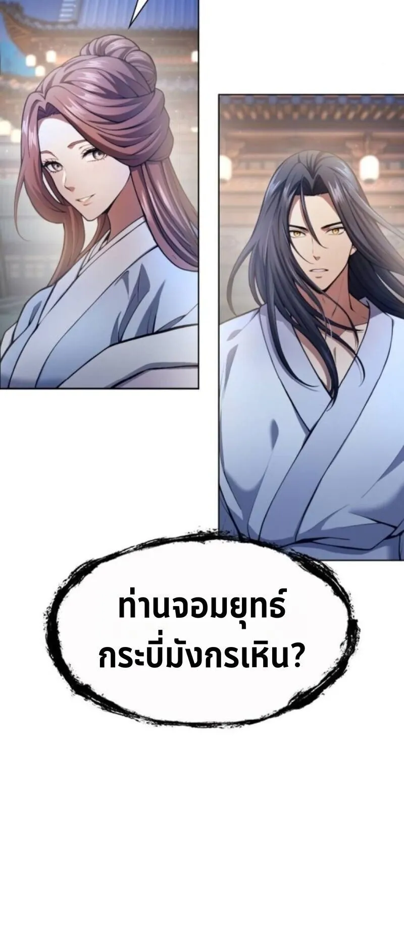 Regression of the Yong Clan Heir ตอนที่ 33 หน้า 25