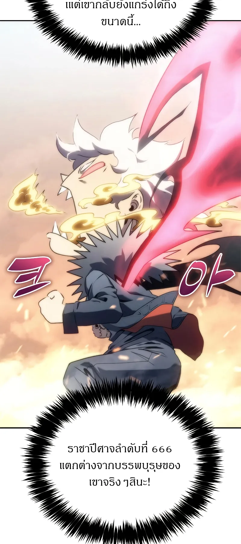 Why I Quit Being the Demon King ตอนที่ 2 หน้า 114