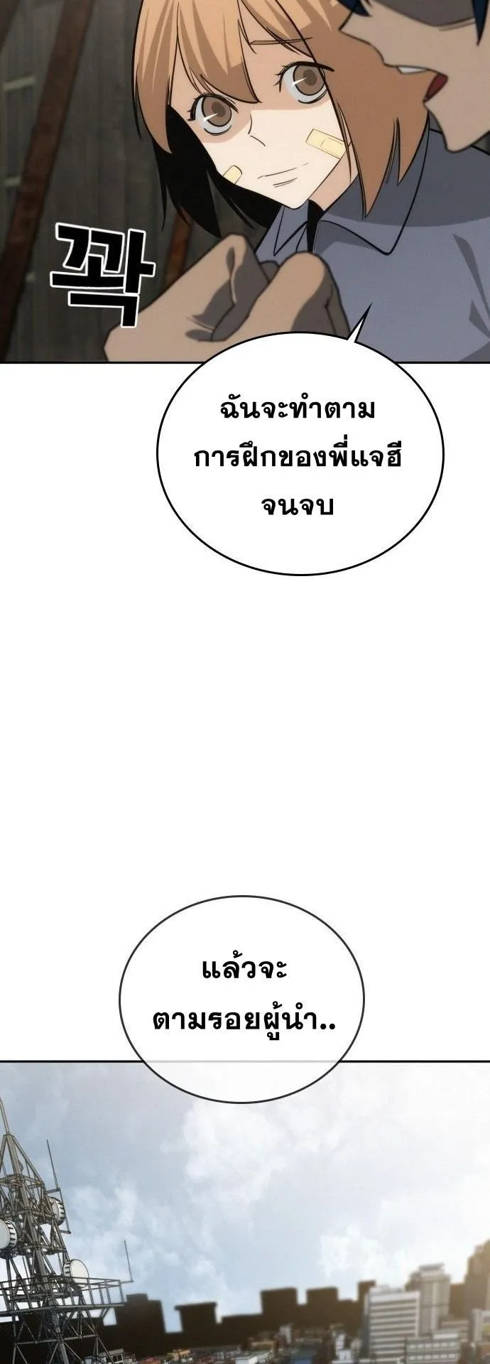 The Regressor Only Protects Me ตอนที่ 44 หน้า 15