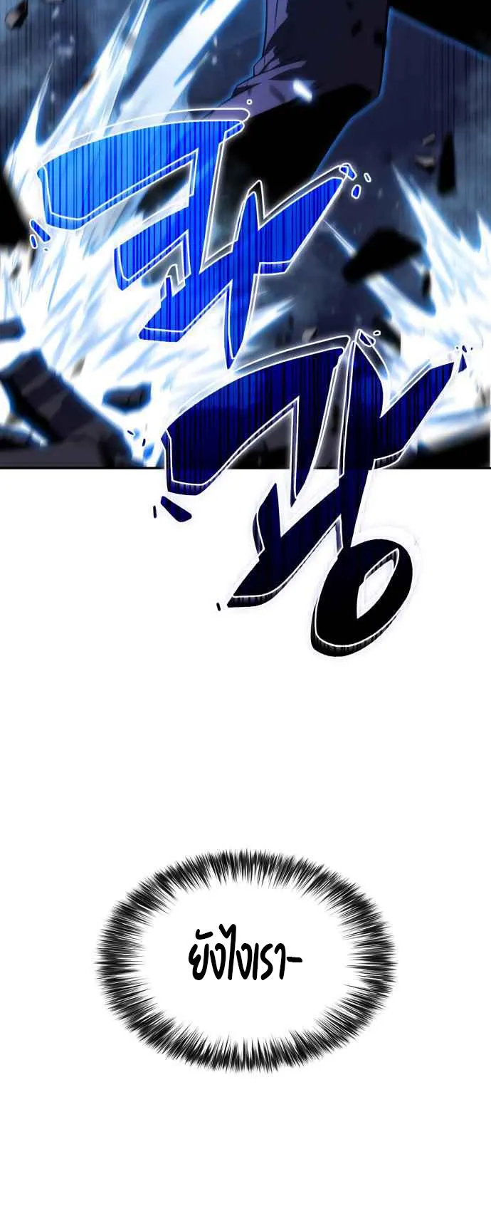 Solo Max-Level Newbie ตอนที่ 11 หน้า 18