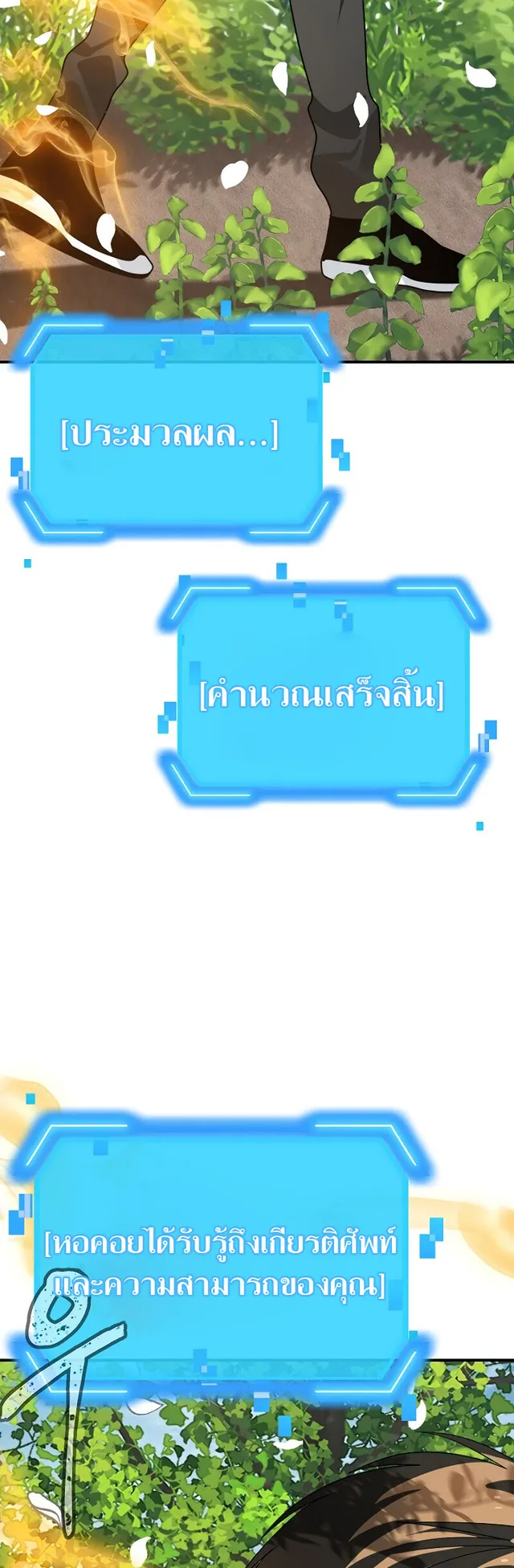 SSS-Class Suicide Hunter ตอนที่ 39 หน้า 49