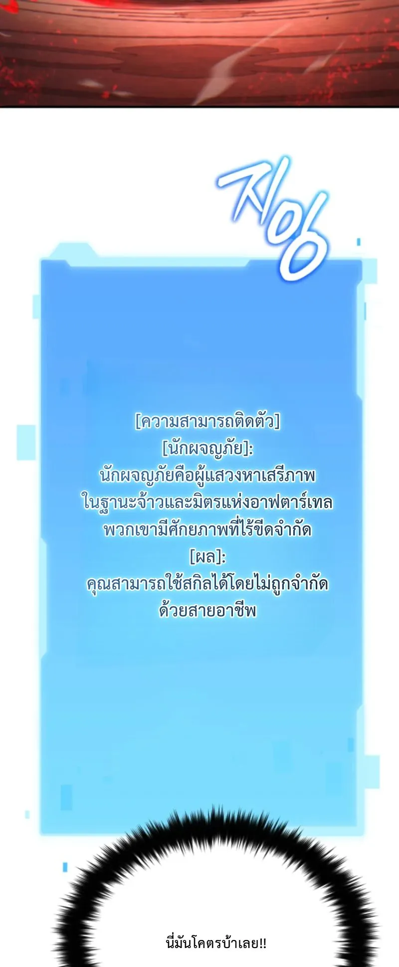 The Return of the Unrivaled Genius Ranker ตอนที่ 3 หน้า 60