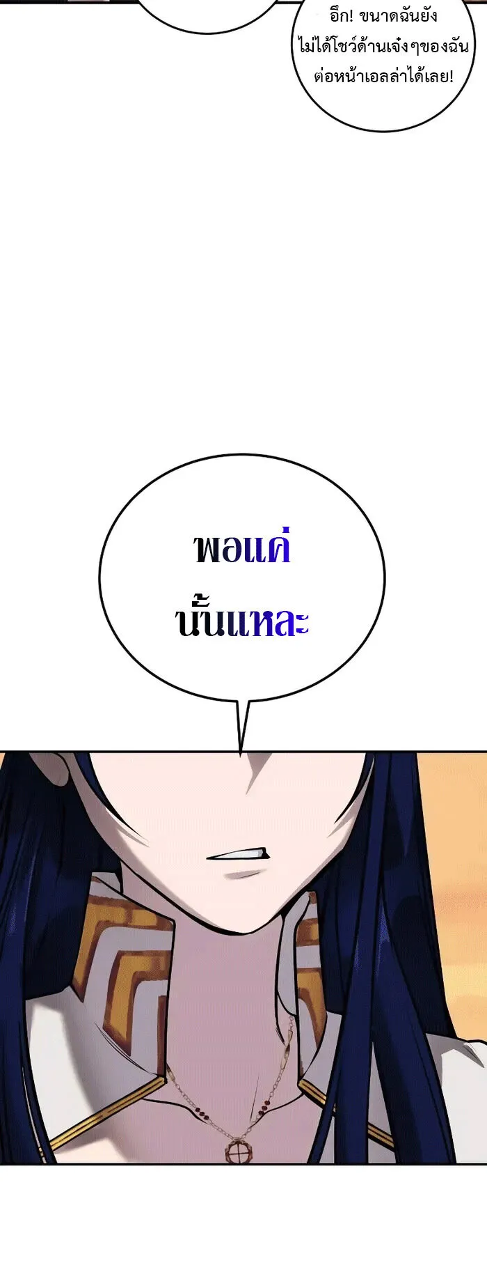 Secretly More Powerful Than the Hero ตอนที่ 9 หน้า 56