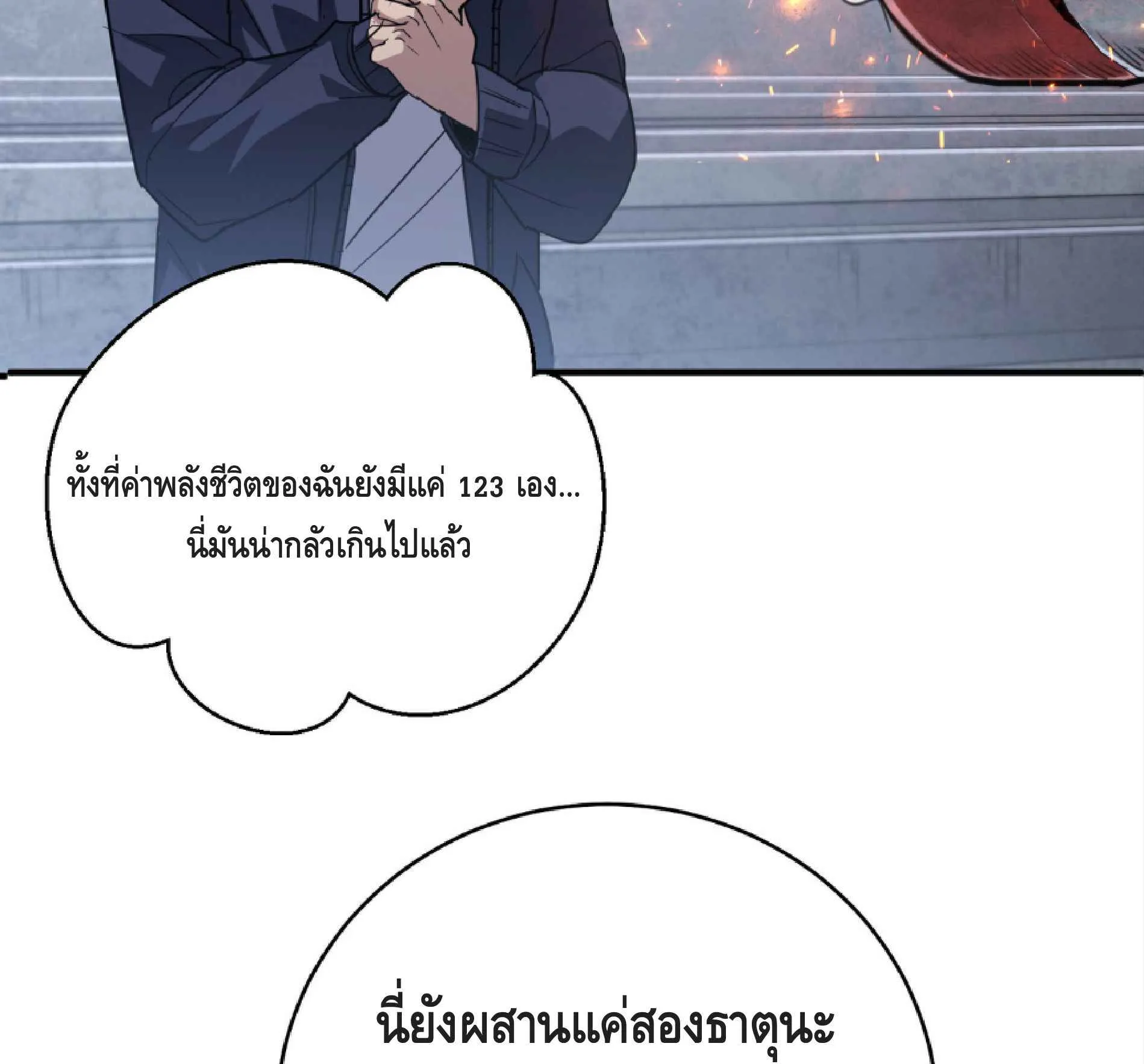 High Martial Arts: Sweeping Through Three Thousand ตอนที่ 10 หน้า 61