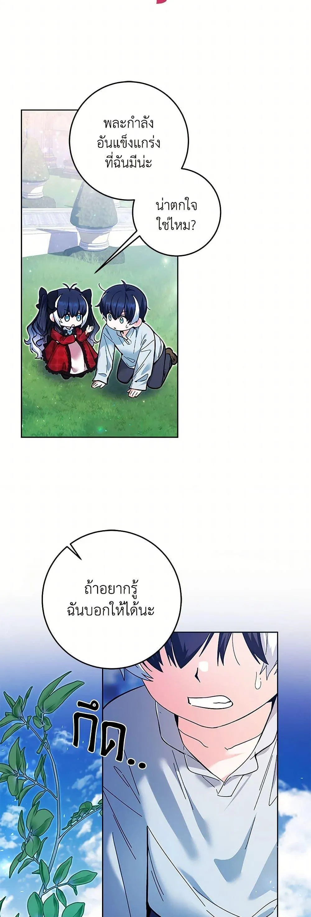 Black Killer Whale Baby ตอนที่ 12 หน้า 33