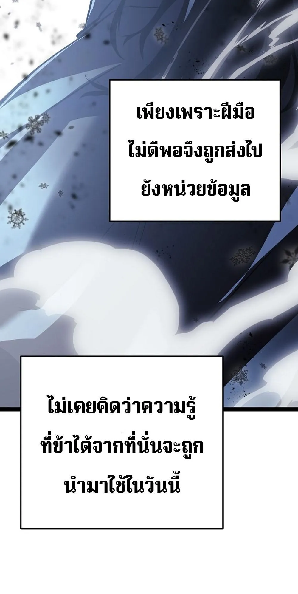 Regressing as the Reincarnated Bastard of the Sword Clan ตอนที่ 2 หน้า 60