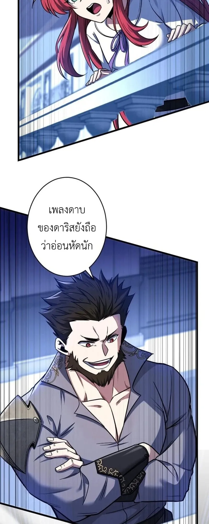 The Rebel of the Tyrant Noble House ตอนที่ 4 หน้า 41