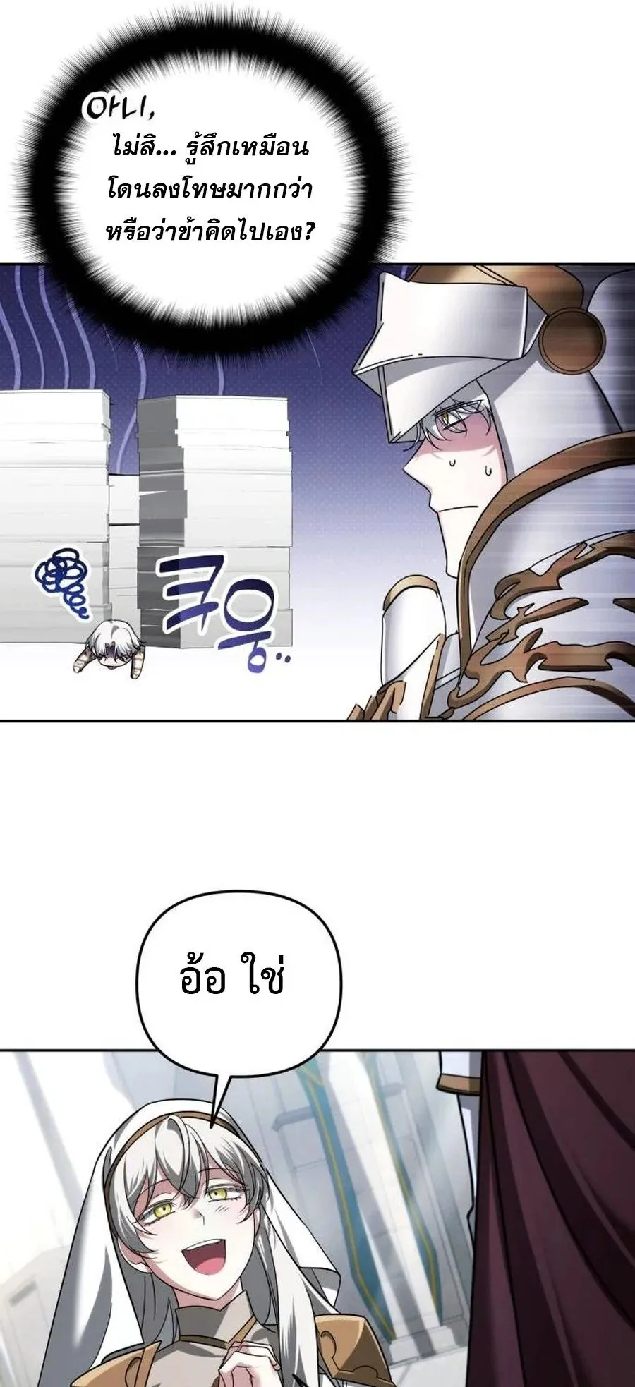 Sovereign of the Infinite Clones ตอนที่ 50 หน้า 55
