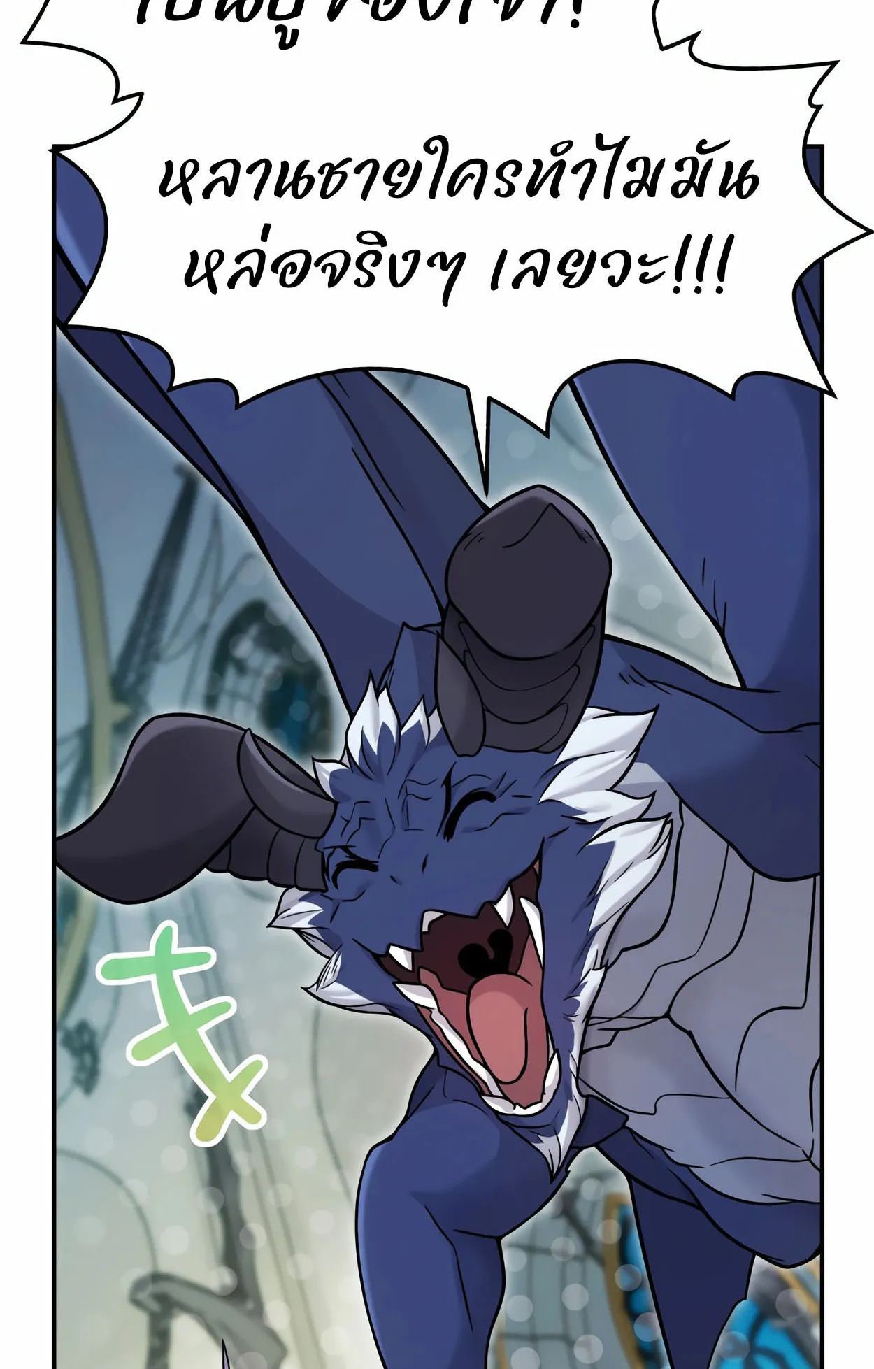 How to Survive as a terminally-ill Dragon ตอนที่ 3 หน้า 116