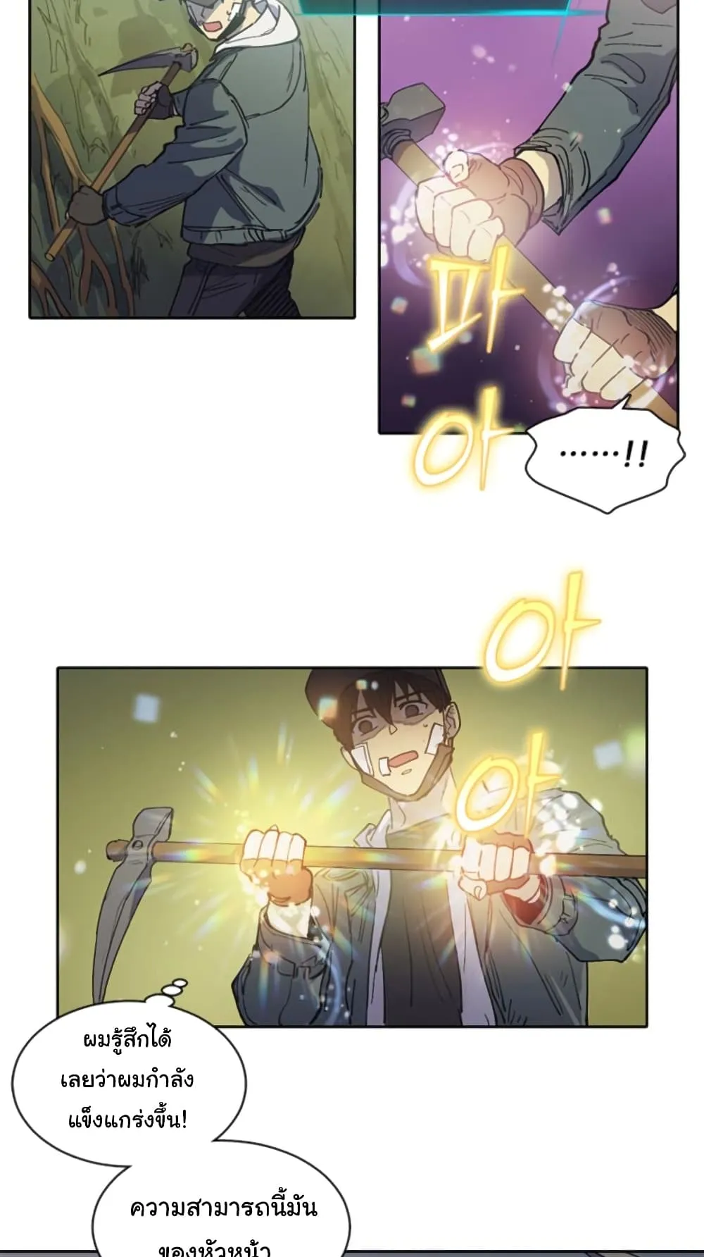 My S-Class Hunters (The S-Classes That I Raised) ตอนที่ 3 หน้า 36