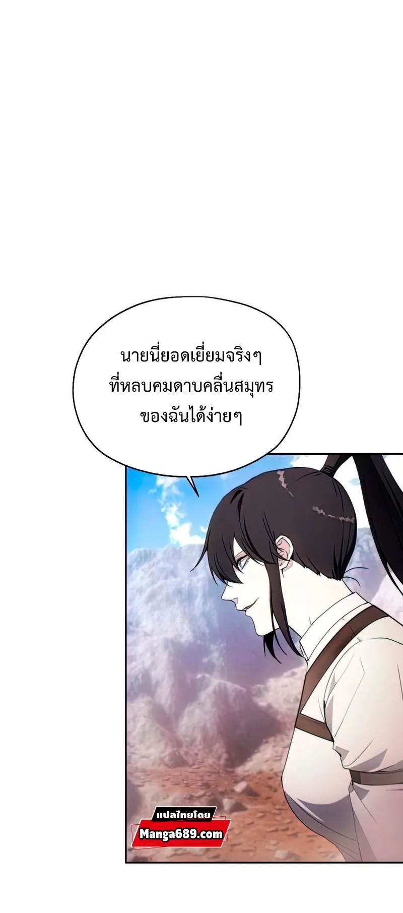 How To Live As a Villain ตอนที่ 57 หน้า 31