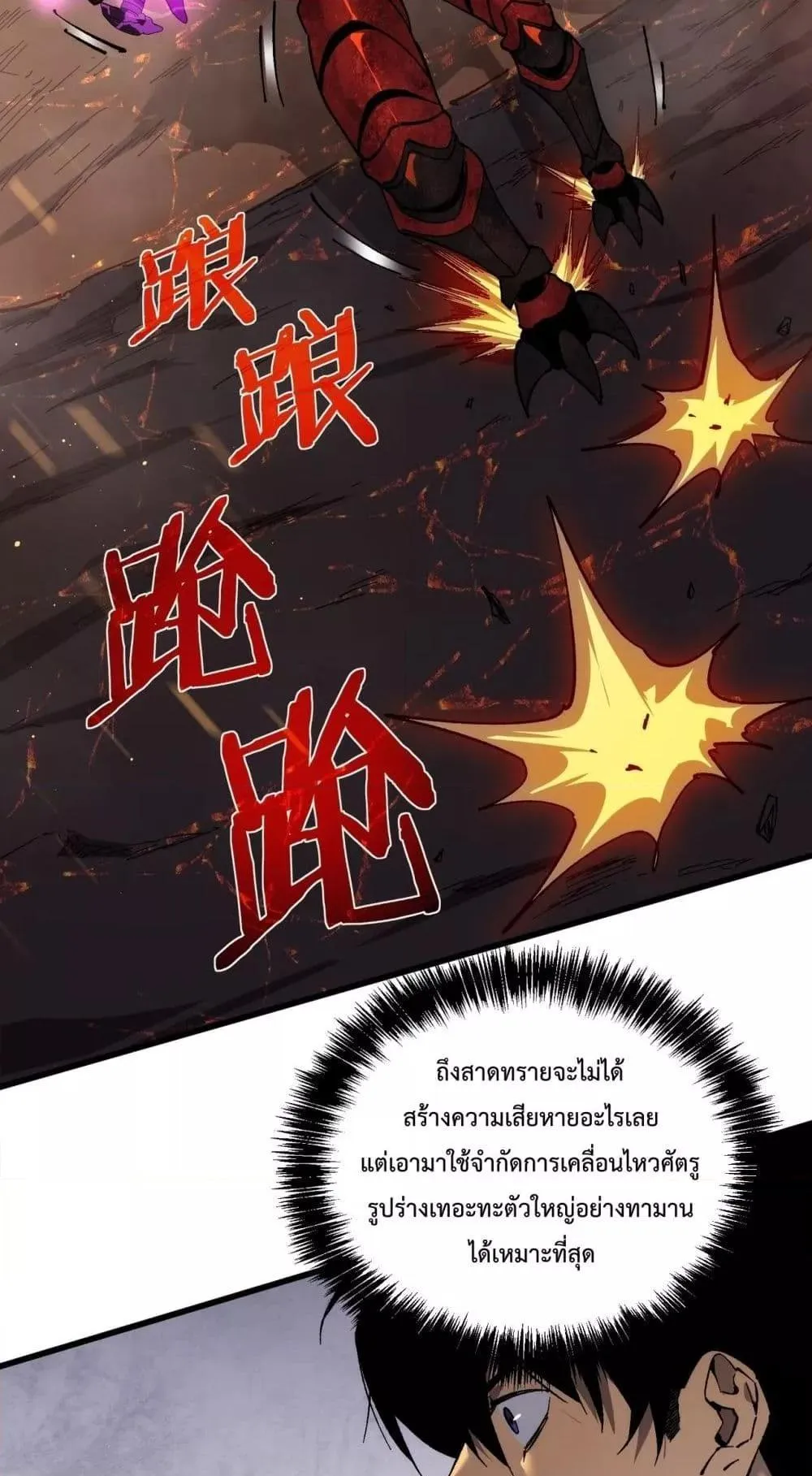 My Passive Skills Are Invincible ตอนที่ 5 หน้า 61